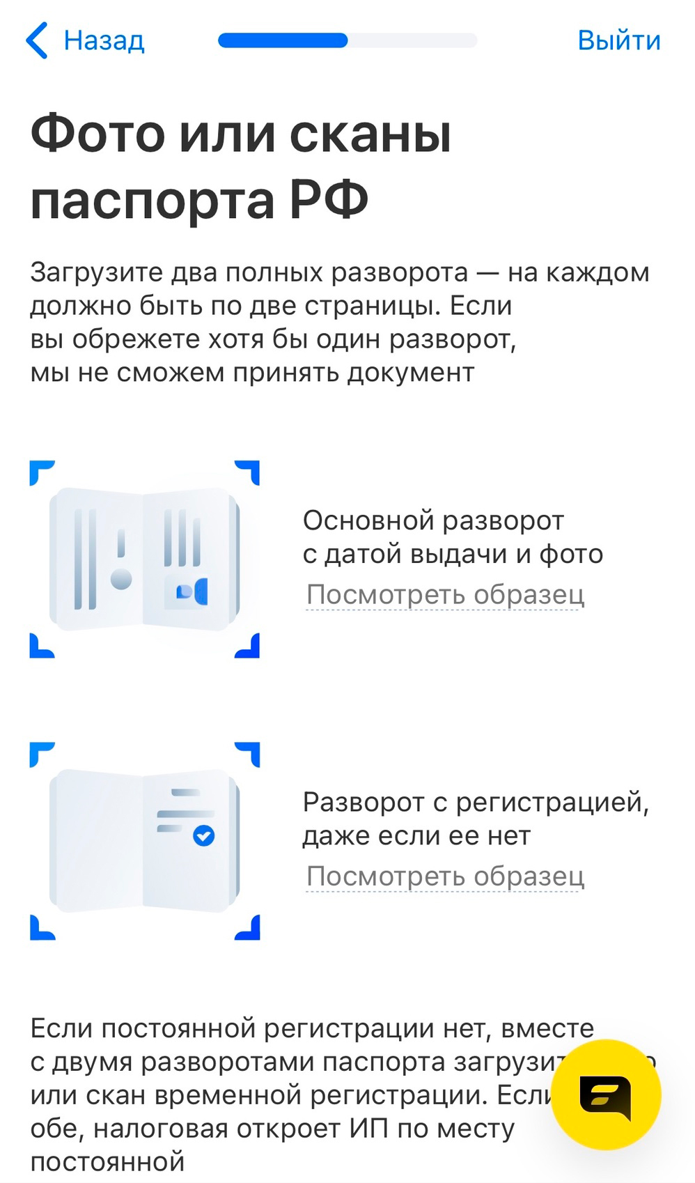 Регистрация ИП этап 3